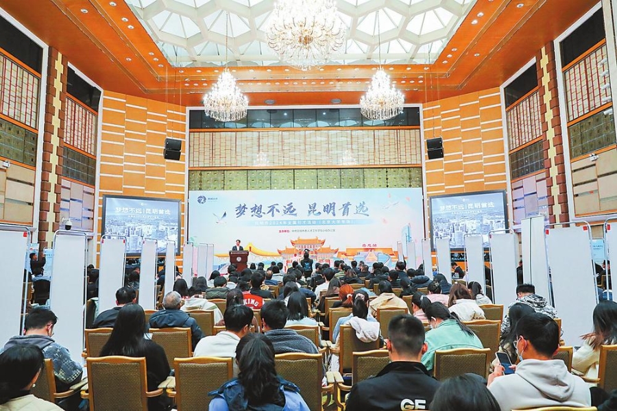 昆明市2024年全国引才活动。 供图