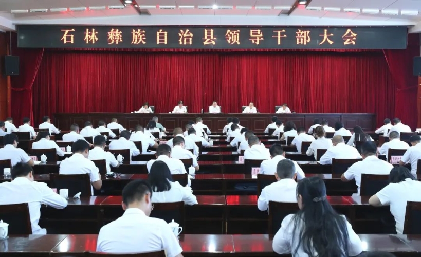 刘洪建在石林县领导干部大会上强调:大力弘扬“求实、务实、落实”的工作作风 以实干实绩推动石林高质量发展 刘洪建在石林县领导干部大会上强调:大力弘扬“求实、务实、落实”的工作作风 以实干实绩推动石林高质量发展